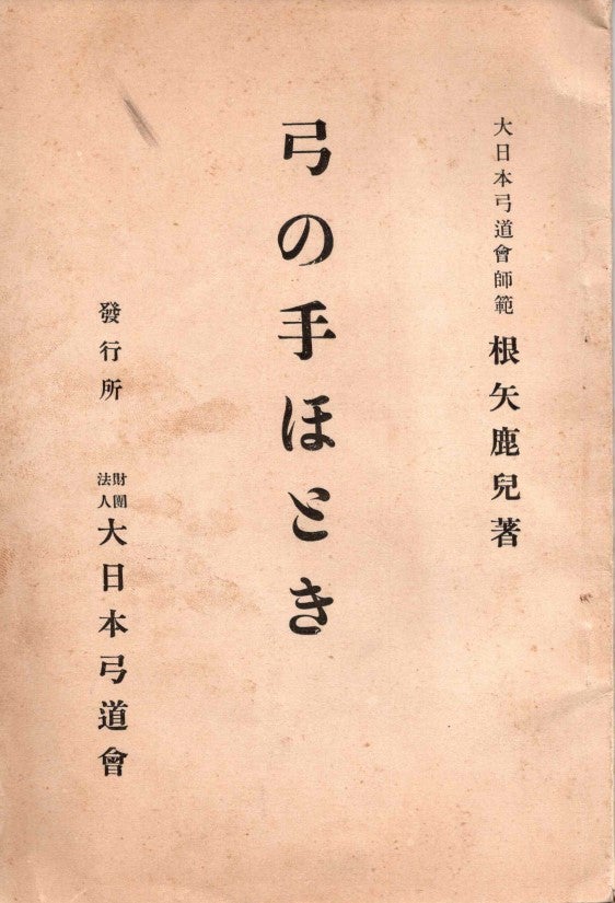 History | Dai Nippon Kyudo Kai 大日本弓道會